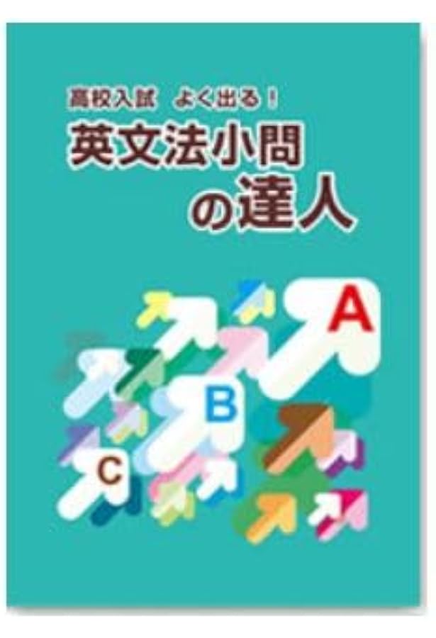 Amazon.co.jp: みるみるわかる ステップ式 数学 中3 2025年度版